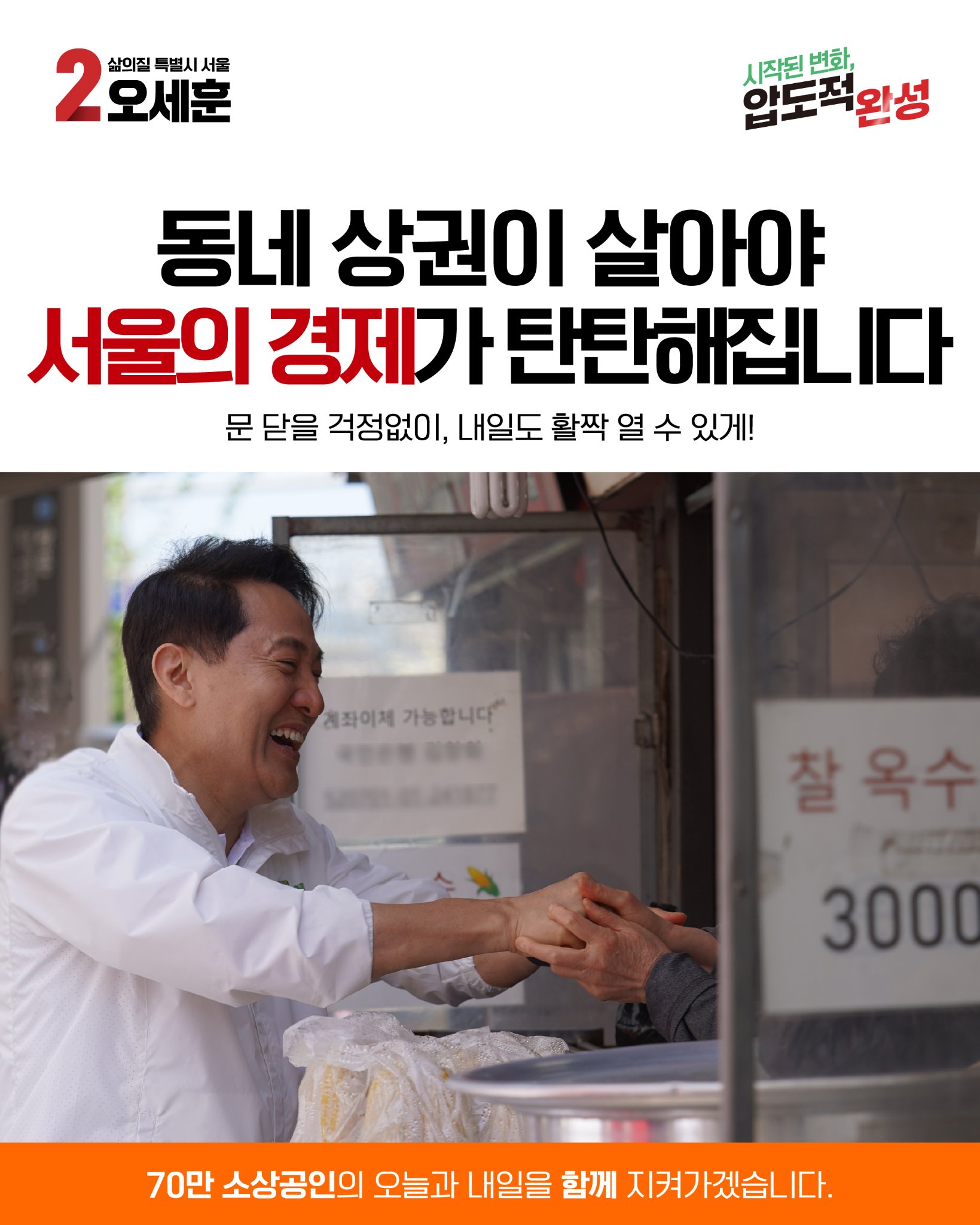 동네 상권이 살아야 서울의 경제가 탄탄해집니다