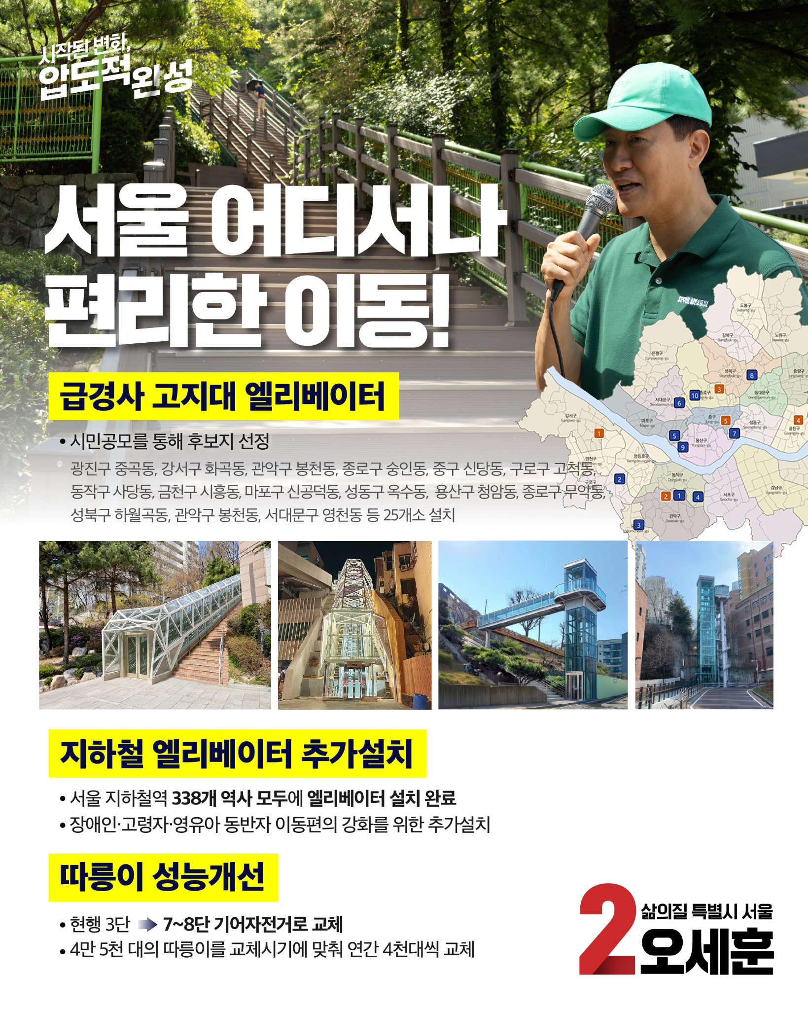 서울 어디서나 편리한 이동!