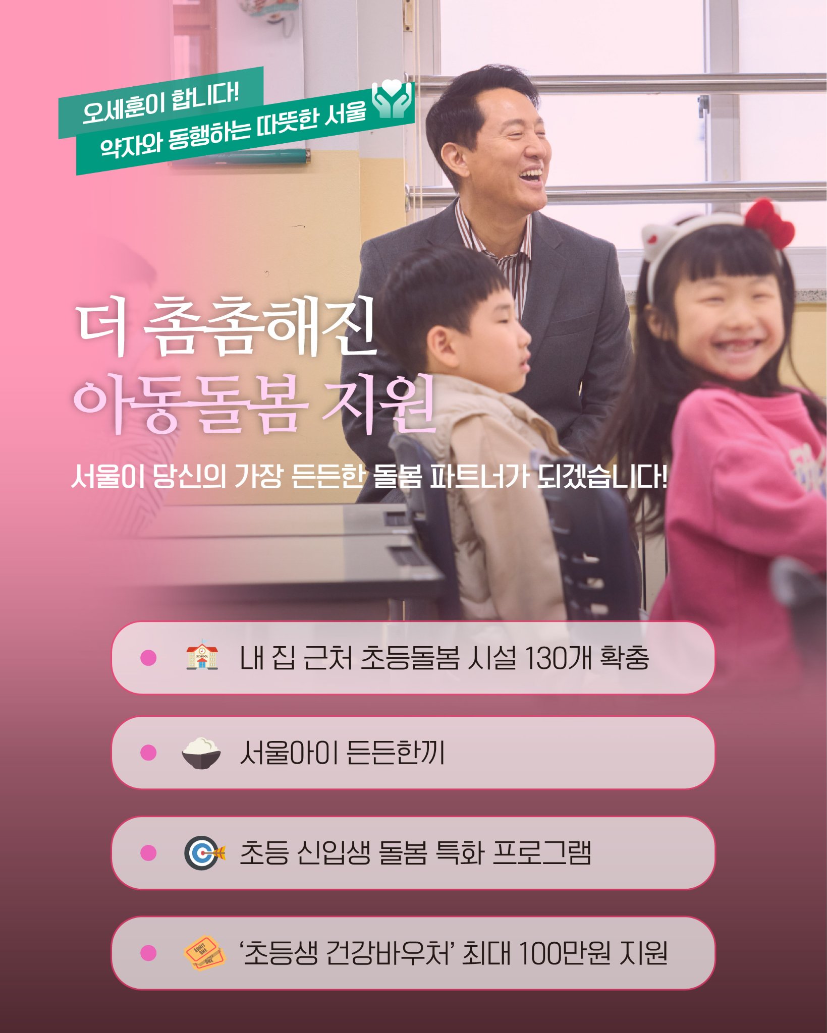 더 촘촘해진 아동돌봄 지원