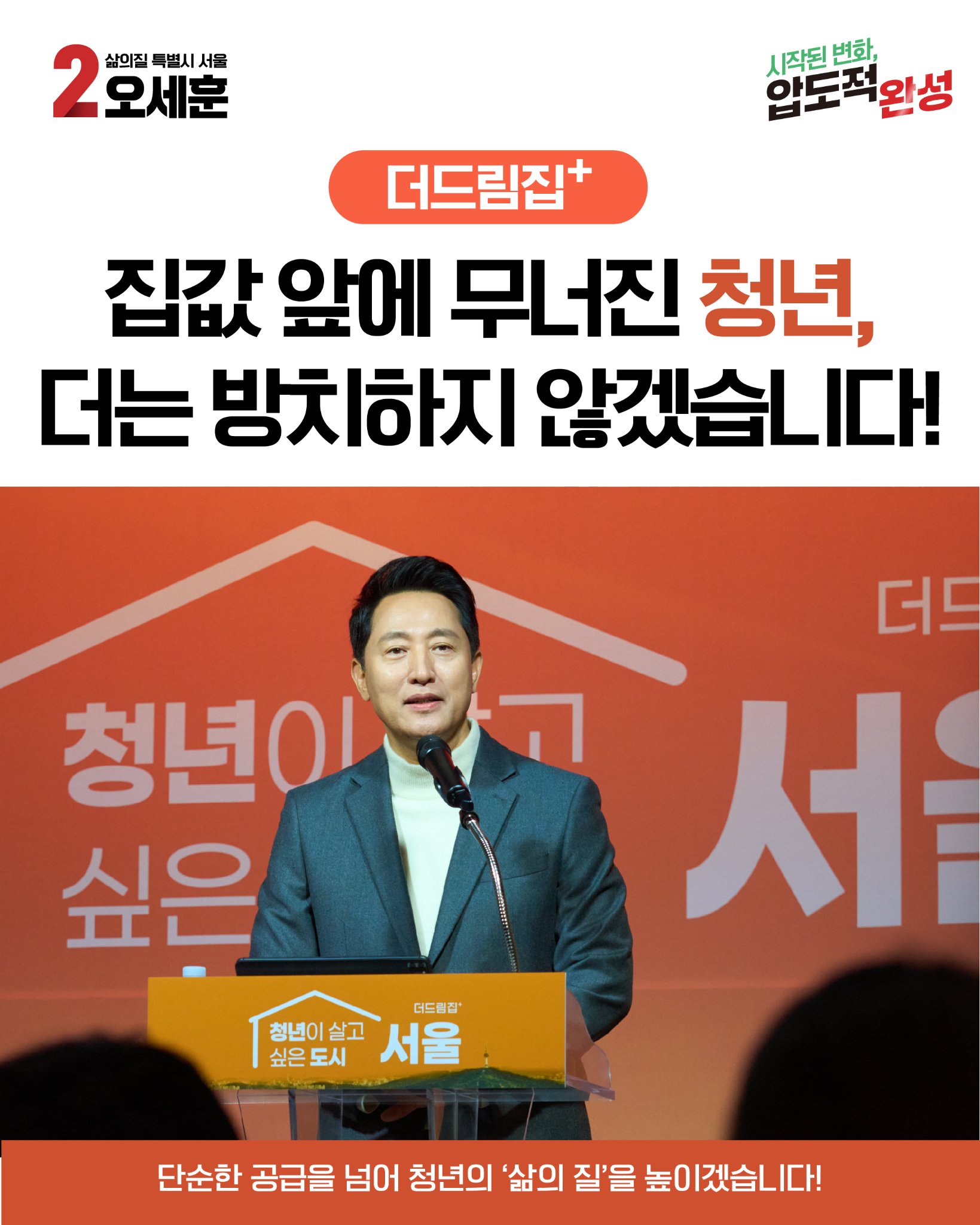 집값 앞에 무너진 청년, 더는 방치하지 않겠습니다!
