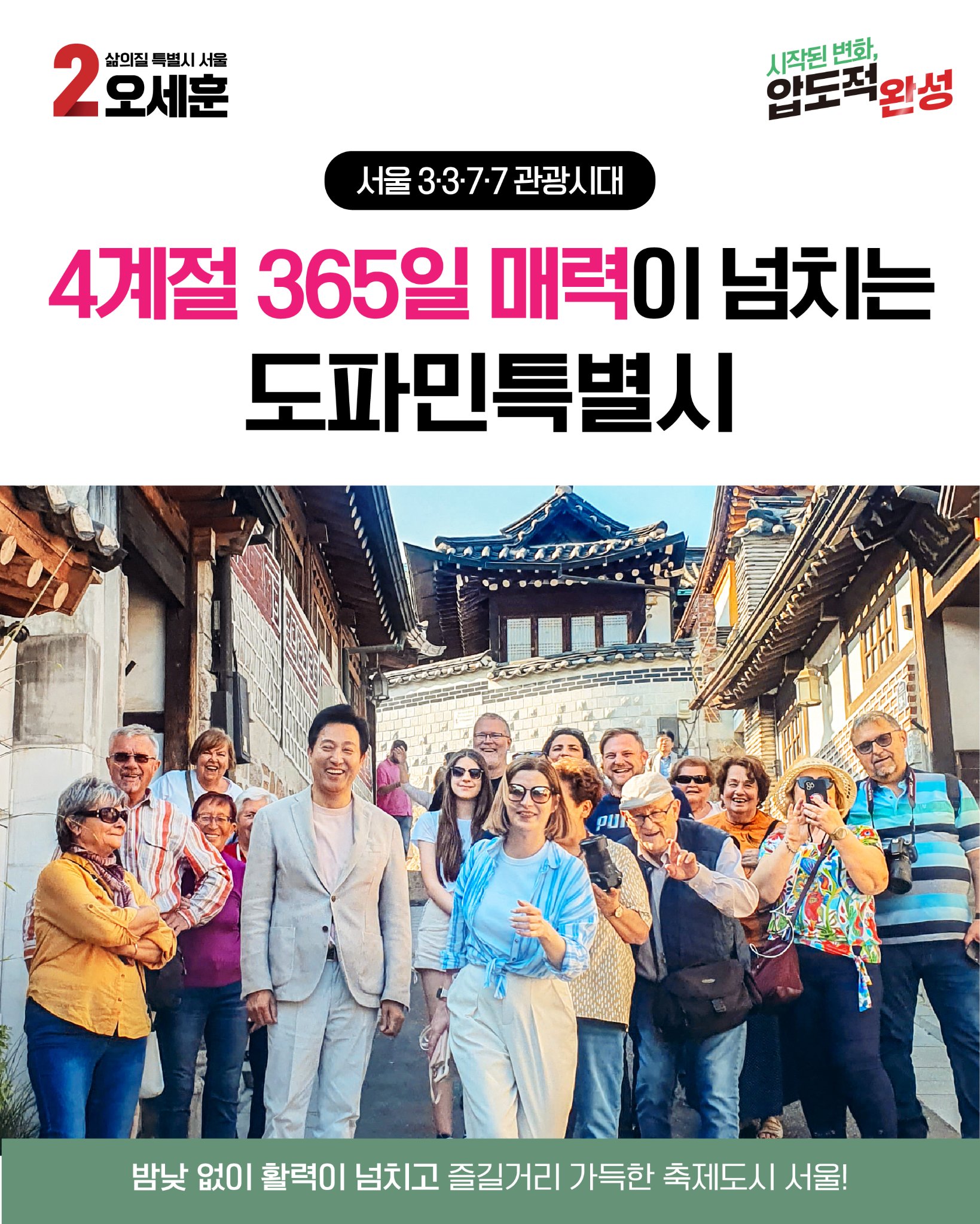 4계절 365일 매력이 넘치는 도파민특별시
