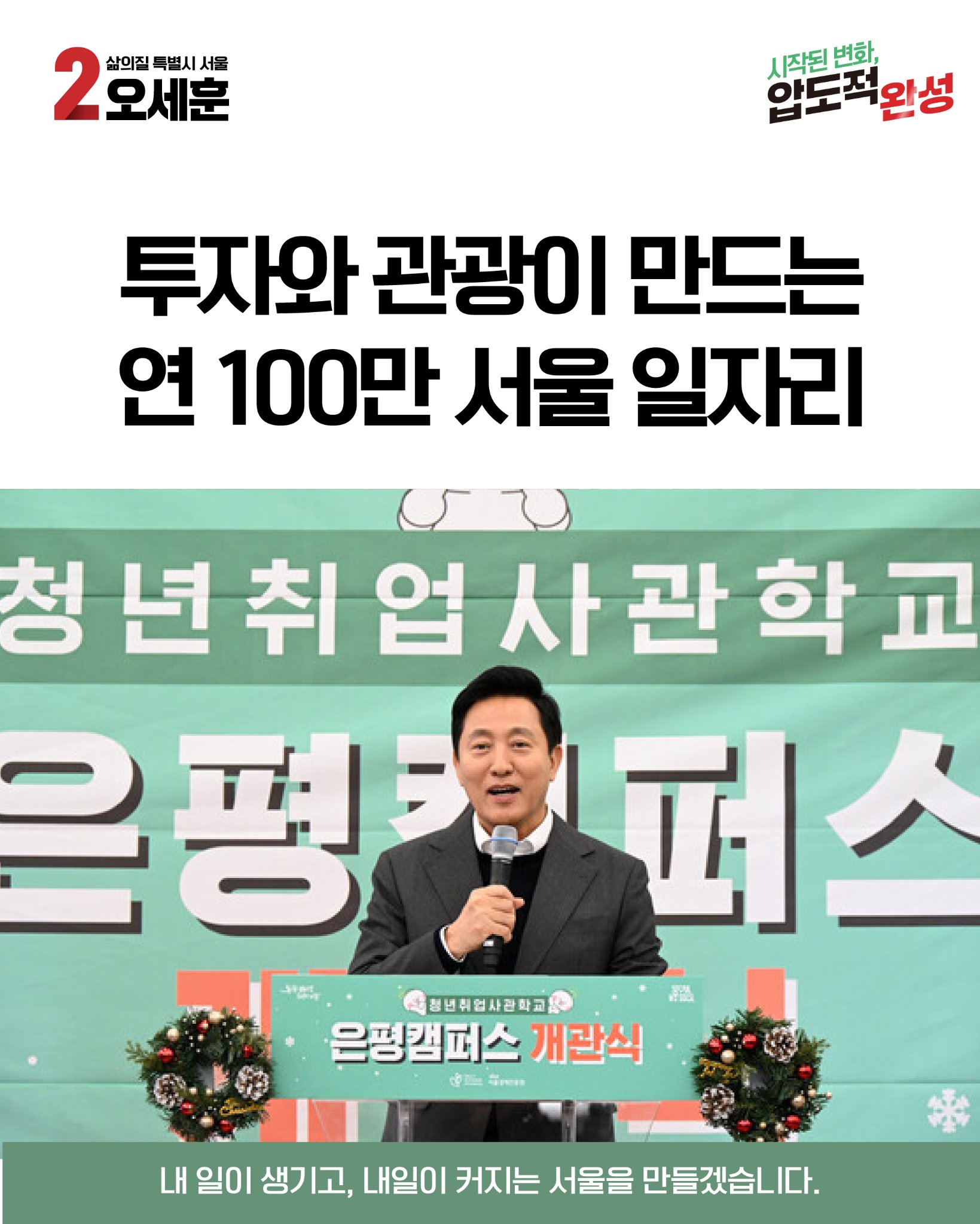 투자와 관광이 만드는 연 100만 서울 일자리
