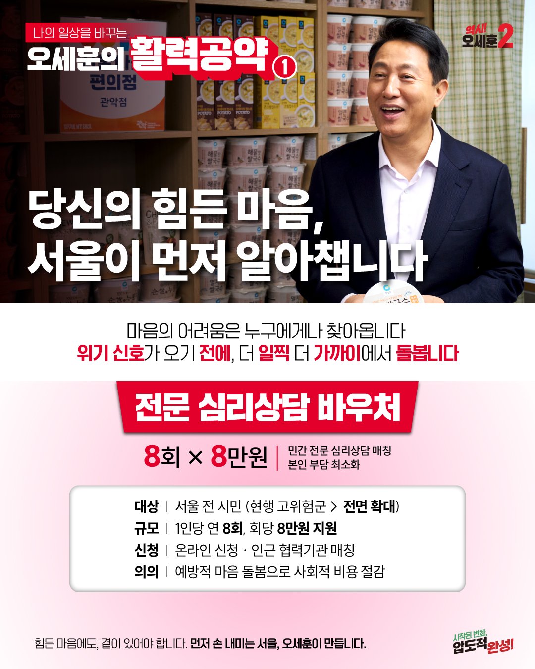 당신의 힘든 마음, 서울이 먼저 알아챕니다