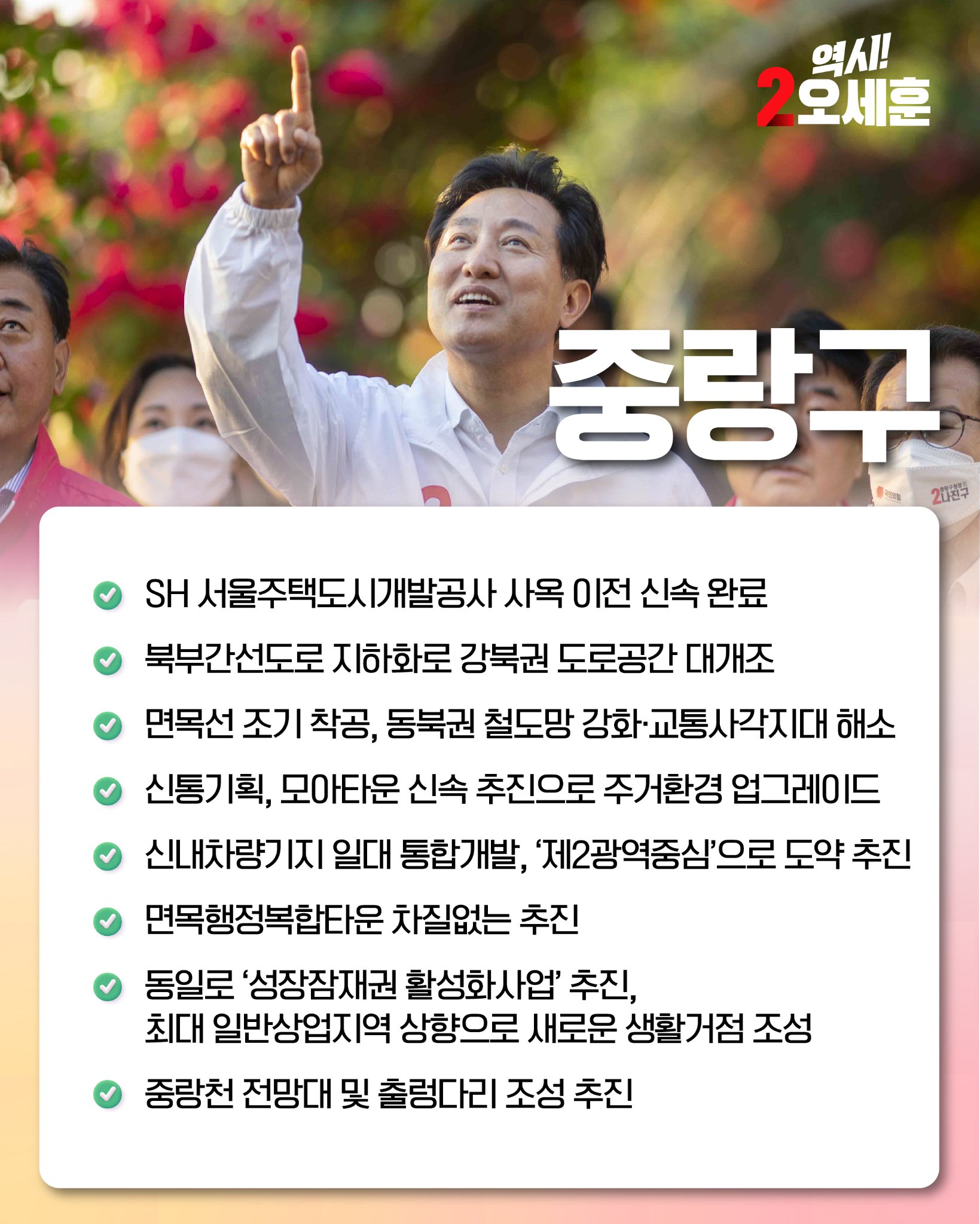 중랑구