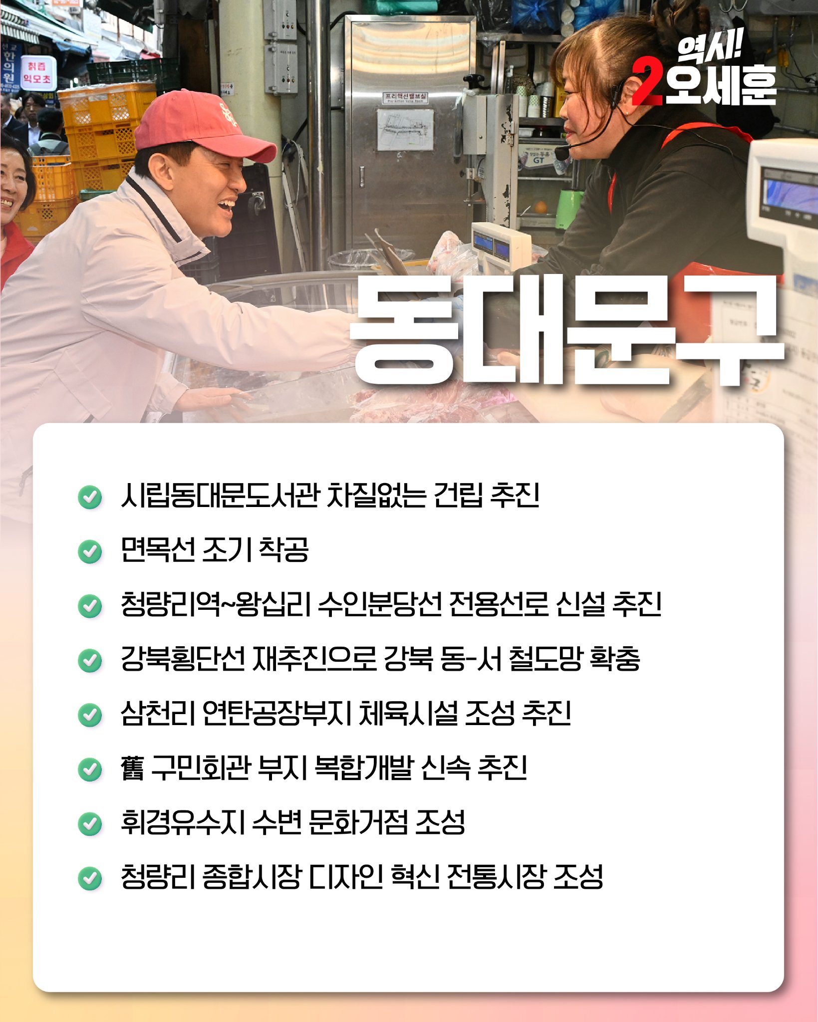 동대문구