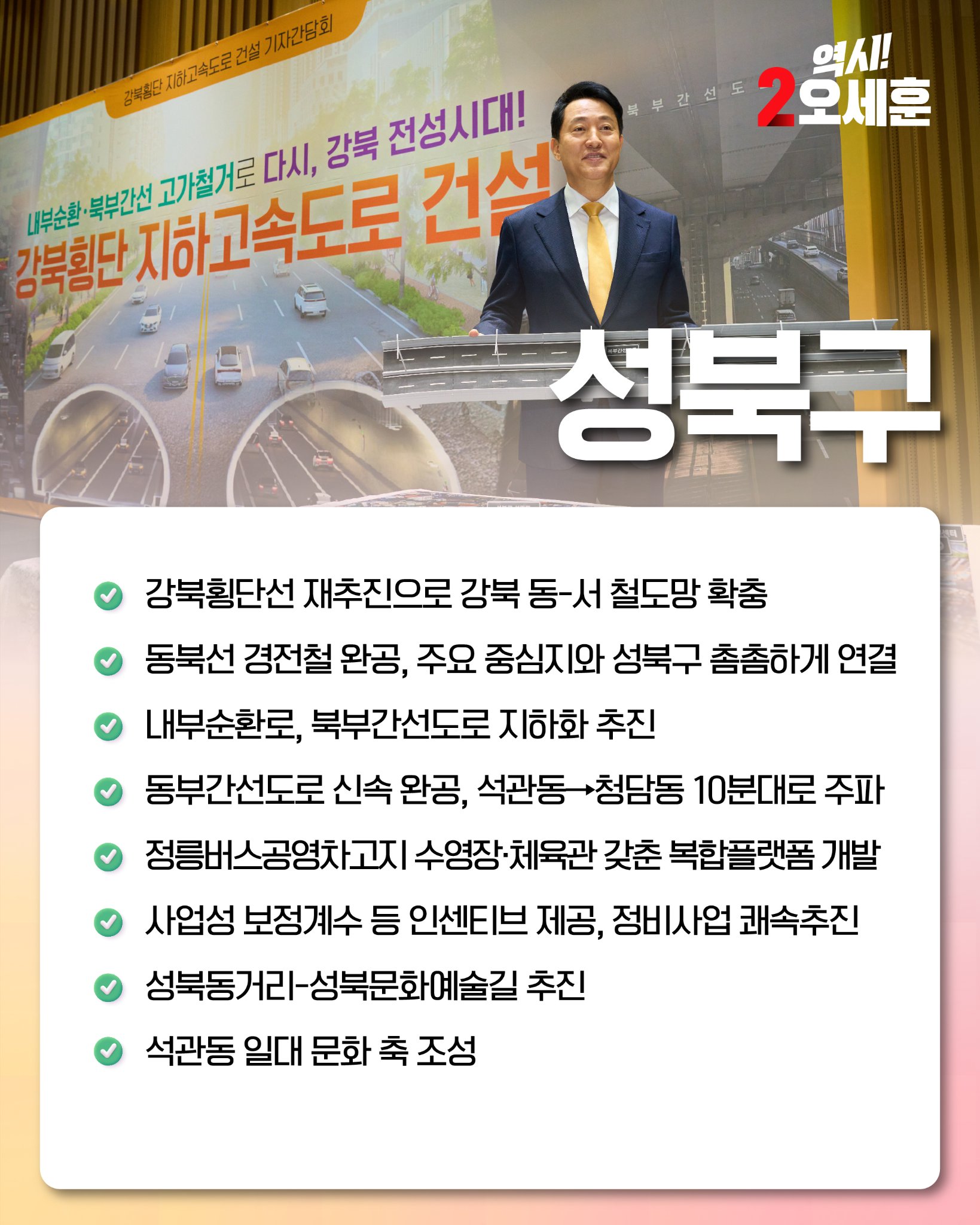 성북구