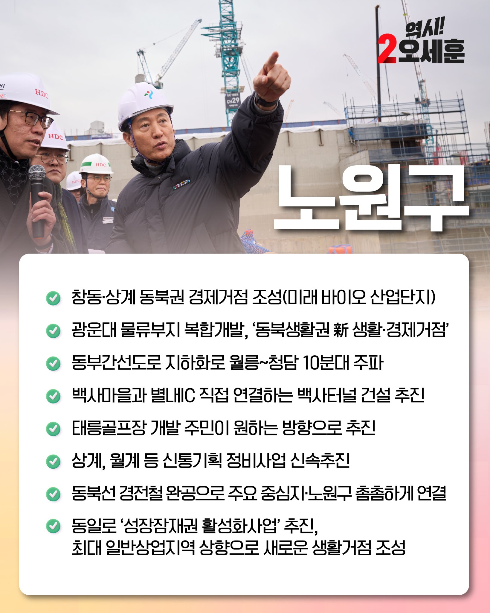 노원구