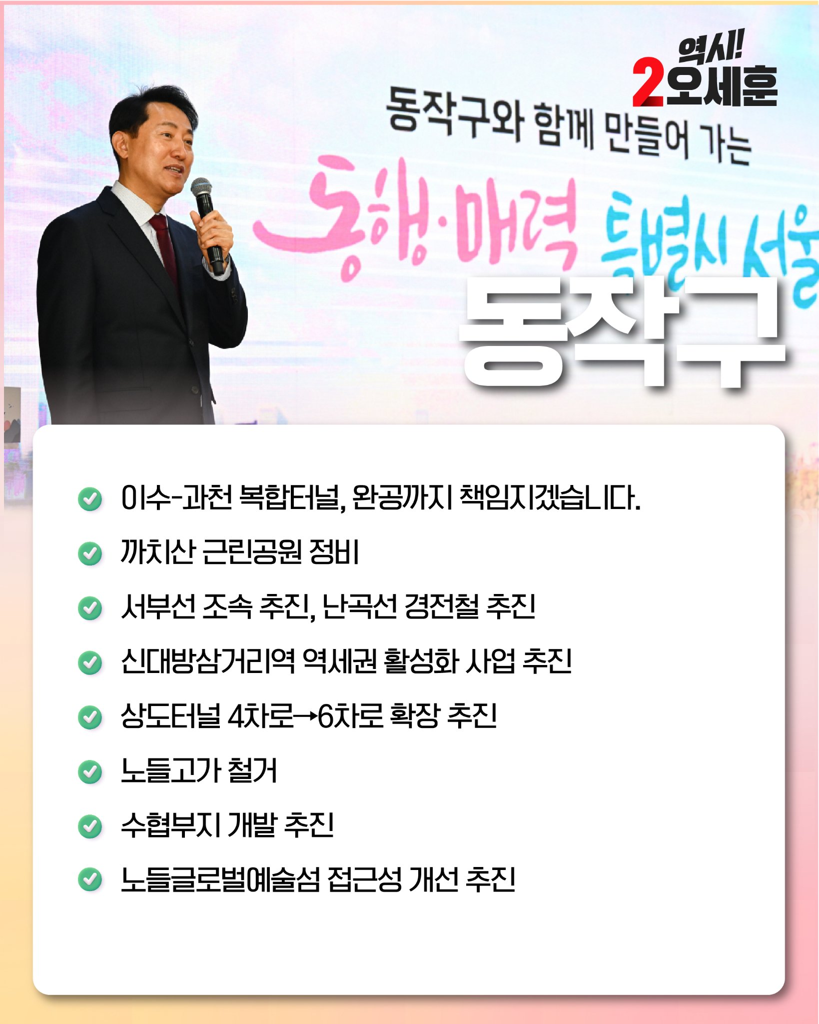 동작구