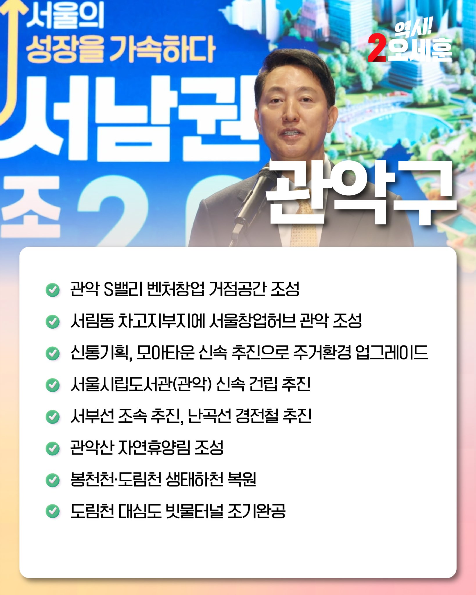 관악구