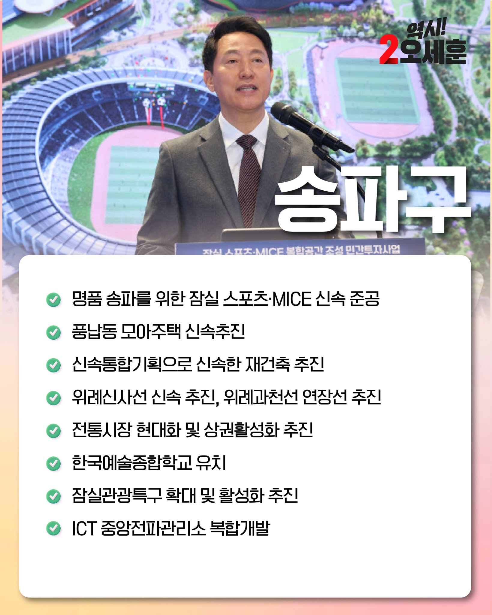 송파구